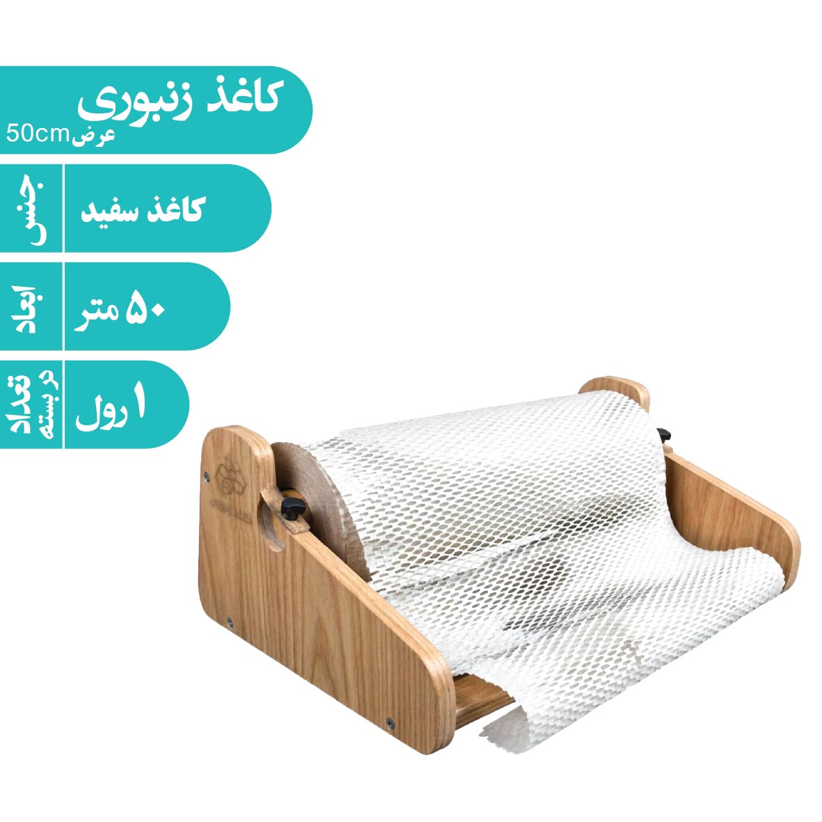 کاغذ زنبوری سفید رول 50 متری